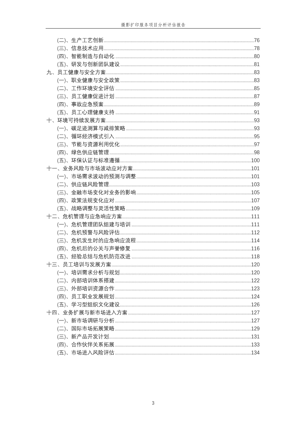 2023年攝影擴(kuò)印服務(wù)行業(yè) 市場(chǎng)現(xiàn)狀、挑戰(zhàn)與數(shù)字化轉(zhuǎn)型評(píng)估報(bào)告